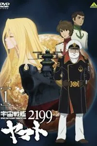 2199: Космический крейсер Ямато. Глава 1