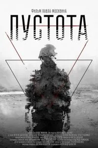 Пустота