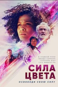 Сила цвета