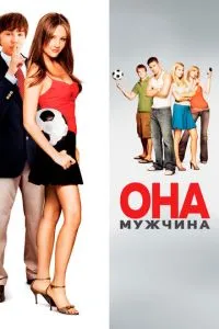 Виола в бутсах