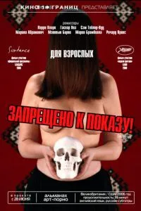 Запрещено к показу!