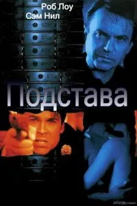 Подстава