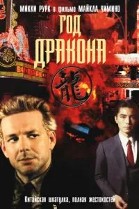 Год Дракона