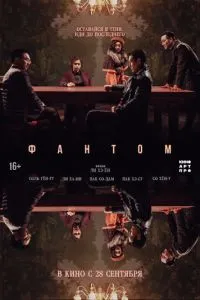 Фантом