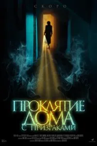 Прочь из этого дома