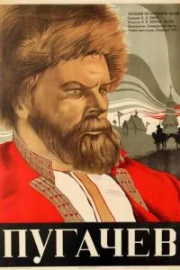 Пугачев
