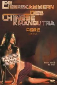 Китайская камасутра