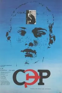 СЭР