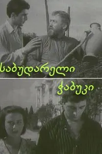 Последний из Сабудара