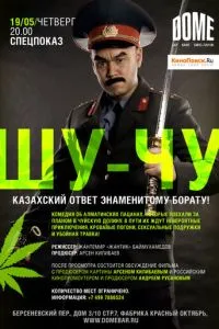 Шу-Чу