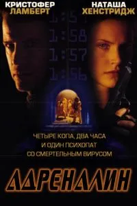 Адреналин
