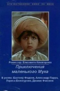 Приключения маленького Мука
