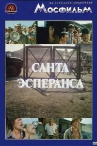 Санта Эсперанса