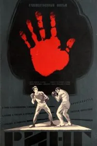 Ринг