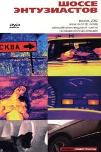 Шоссе Энтузиастов