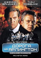 Дорога на Арлингтон