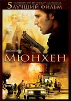 Мюнхен