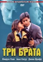 Три брата
