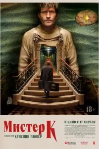 Мистер К
