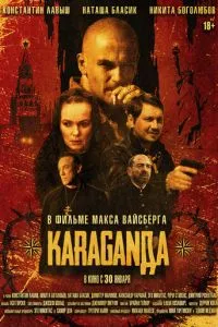 Караганда