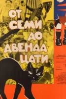 Стучась в закрытые двери