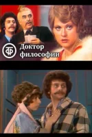 Доктор философии