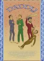 Папуля