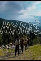 Мумиё