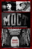 Мост