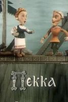 Пекка