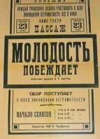 Молодежь побеждает