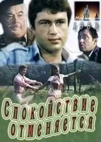 Спокойствие отменяется