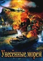 Унесенные морем. Северные конвои