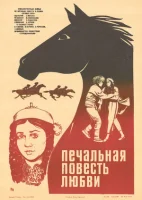 Печальная повесть любви