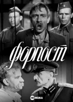 Форпост