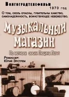 Музыкальный магазин