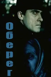 Оберег