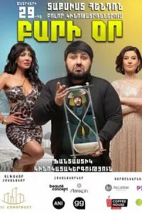 Добрый день
