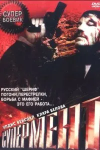 Супермент