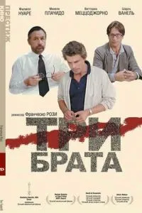 Три брата