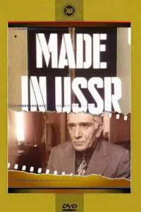 Сделано в СССР