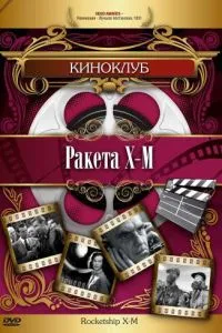 Ракета Х-М