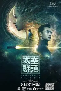 Невидимый пришелец