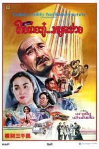 Тридцать миллионов долларов