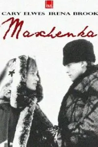 Машенька