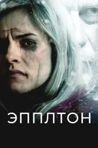 Эпплтон