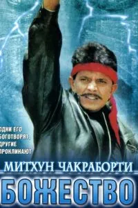 Божество