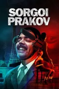Соргуа Праков