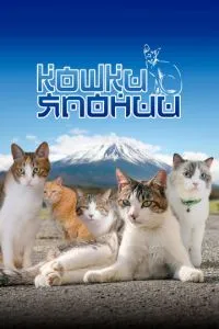 Кошки Японии