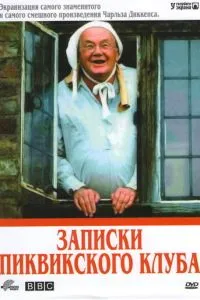 Записки Пиквикского клуба
